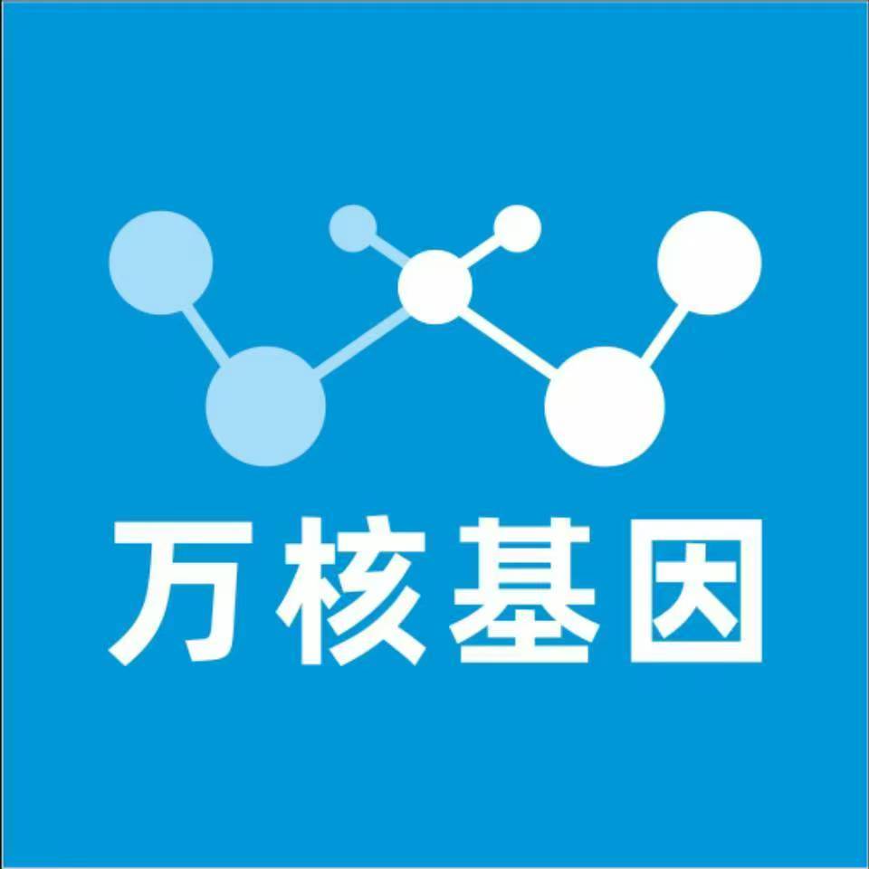 南通如皋万核基因DNA检测咨询中心